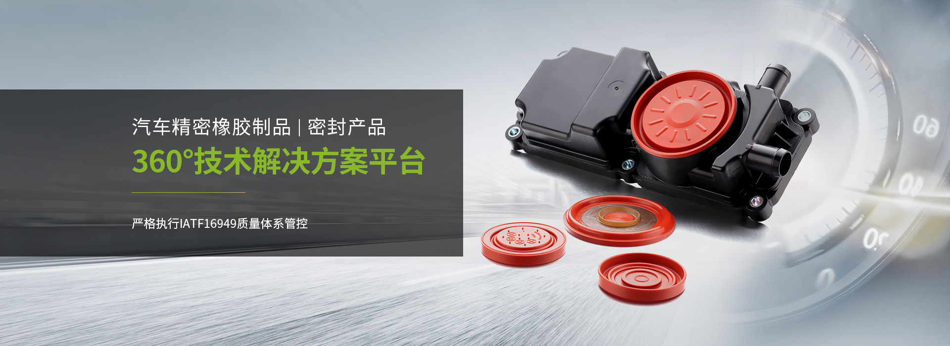 汽车精密橡胶制品 | 密封摩根娱乐